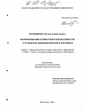 Колобкова, Наталья Николаевна. Формирование конкурентоспособности студентов экономического профиля: дис. кандидат педагогических наук: 13.00.01 - Общая педагогика, история педагогики и образования. Воронеж. 2004. 182 с.