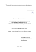 Деменкова Лариса Геннадьевна. Формирование конкурентоспособности студентов технического вуза в процессе обучения базовым дисциплинам: дис. кандидат наук: 13.00.08 - Теория и методика профессионального образования. ФГБОУ ВО «Томский государственный педагогический университет». 2020. 178 с.