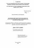 Савельева, Нелли Александровна. Формирование конкурентоспособности в отраслях промышленного производства: теория и методология: дис. доктор экономических наук: 08.00.05 - Экономика и управление народным хозяйством: теория управления экономическими системами; макроэкономика; экономика, организация и управление предприятиями, отраслями, комплексами; управление инновациями; региональная экономика; логистика; экономика труда. Ростов-на-Дону. 2005. 425 с.