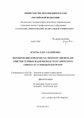 Жукова, Ольга Вадимовна. Формирование консорциума микроорганизмов для очистки сточных вод производств органического синтеза от углеводородов нефти: дис. кандидат технических наук: 03.02.08 - Экология (по отраслям). Казань. 2012. 183 с.