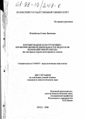 Мануйлова, Елена Ивановна. Формирование конструктивно-проектировочной деятельности педагогов инновационной школы: На материале курсов ин. яз.: дис. кандидат психологических наук: 19.00.07 - Педагогическая психология. Орел. 1998. 178 с.