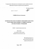 Сошина, Наталья Леонидовна. Формирование конструктивного поведения подростков в ситуациях притеснения в условиях закрытых образовательных учреждений: дис. кандидат психологических наук: 19.00.07 - Педагогическая психология. Курск. 2009. 250 с.