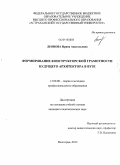 Леонова, Ирина Анатольевна. Формирование конструкторской грамотности будущего архитектора в вузе: дис. кандидат наук: 13.00.08 - Теория и методика профессионального образования. Волгоград. 2013. 228 с.