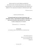 Гинали Арсений Николаевич. Формирование контактных поверхностей боковых зубов с учетом возрастных особенностей методом прямой композитной реставрации (клинико-лабораторное исследование): дис. кандидат наук: 00.00.00 - Другие cпециальности. ФГБОУ ВО «Воронежский государственный медицинский университет им. Н.Н. Бурденко» Министерства здравоохранения Российской Федерации. 2021. 165 с.