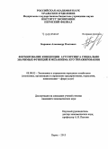 Боровик, Александр Олегович. Формирование концепции аутсорсинга социально-значимых функций и механизма его тиражирования: дис. кандидат наук: 08.00.05 - Экономика и управление народным хозяйством: теория управления экономическими системами; макроэкономика; экономика, организация и управление предприятиями, отраслями, комплексами; управление инновациями; региональная экономика; логистика; экономика труда. Пермь. 2015. 160 с.