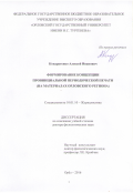 Кондратенко, Алексей Иванович. Формирование концепции провинциальной периодической печати: на материалах Орловского региона: дис. кандидат наук: 10.01.10 - Журналистика. Орел. 2016. 393 с.