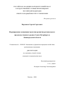 Воронков Сергей Сергеевич. Формирование концепции стратегии развития продовольственного рынка Санкт-Петербурга и Ленинградской области: дис. кандидат наук: 08.00.05 - Экономика и управление народным хозяйством: теория управления экономическими системами; макроэкономика; экономика, организация и управление предприятиями, отраслями, комплексами; управление инновациями; региональная экономика; логистика; экономика труда. ФГБОУ ВО «Московский государственный университет имени М.В. Ломоносова». 2020. 178 с.