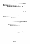 Попова, Ольга Васильевна. Формирование кооперационного взаимодействия субъектов малого предпринимательства: дис. кандидат экономических наук: 08.00.05 - Экономика и управление народным хозяйством: теория управления экономическими системами; макроэкономика; экономика, организация и управление предприятиями, отраслями, комплексами; управление инновациями; региональная экономика; логистика; экономика труда. Омск. 2012. 150 с.