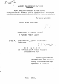 Абызов, Михаил Михайлович. Формирование координации движений в условиях учебной задачи: дис. кандидат психологических наук: 19.00.07 - Педагогическая психология. Москва. 1981. 79 с.