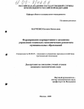 Марченко, Евгения Васильевна. Формирование корпоративного механизма управления социально-экономическим развитием муниципальных образований: дис. кандидат экономических наук: 08.00.05 - Экономика и управление народным хозяйством: теория управления экономическими системами; макроэкономика; экономика, организация и управление предприятиями, отраслями, комплексами; управление инновациями; региональная экономика; логистика; экономика труда. Москва. 2005. 169 с.