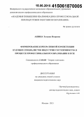 Анзина, Татьяна Игоревна. Формирование корпоративной компетенции будущих специалистов индустрии гостеприимства в процессе профессионального образования в вузе: дис. кандидат наук: 13.00.08 - Теория и методика профессионального образования. Москва. 2015. 215 с.