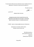 Швайкина, Нина Сергеевна. Формирование корпоративной культуры инженеров - менеджеров в процессе обучения иностранному языку в техническом вузе: дис. кандидат педагогических наук: 13.00.08 - Теория и методика профессионального образования. Самара. 2009. 180 с.