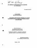 Балабанов, Виктор Владимирович. Формирование корпоративной стратегии экономического развития муниципальных образований: дис. кандидат экономических наук: 08.00.05 - Экономика и управление народным хозяйством: теория управления экономическими системами; макроэкономика; экономика, организация и управление предприятиями, отраслями, комплексами; управление инновациями; региональная экономика; логистика; экономика труда. Москва. 2003. 143 с.