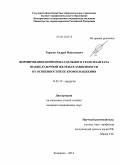 Тарасов, Андрей Николаевич. Формирование корпорокаудального трансплантата поджелудочной железы в зависимости от особенностей ее кровоснабжения: дис. кандидат наук: 14.01.17 - Хирургия. Кемерово. 2014. 91 с.