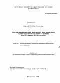 Демурова, Альбина Руслановна. Формирование кожи и шерстного покрова у овец разного происхождения в условиях Центрального Предкавказья: дис. кандидат сельскохозяйственных наук: 06.02.04 - Частная зоотехния, технология производства продуктов животноводства. Владикавказ. 2008. 133 с.