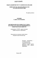 Боровик, Галина Анатольевна. Формирование креативности студента колледжа как средство повышения его конкурентоспособности: дис. кандидат педагогических наук: 13.00.08 - Теория и методика профессионального образования. Москва. 2007. 207 с.