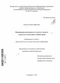 Еремина, Лариса Ивановна. Формирование креативности студентов в процессе социального воспитания в учебной группе: дис. кандидат педагогических наук: 13.00.01 - Общая педагогика, история педагогики и образования. Ульяновск. 2011. 215 с.