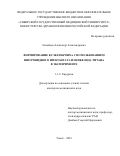 Нагайцев Александр Александрович. Формирование культи бронха с использованием шнуровидного имплантата из никелида титана в эксперименте: дис. кандидат наук: 00.00.00 - Другие cпециальности. ФГБОУ ВО «Новосибирский государственный медицинский университет» Министерства здравоохранения Российской Федерации. 2024. 121 с.