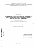 Шугаев, Антон Викторович. Формирование культурной идентичности как фактор консолидации глобализирующегося китайского общества: на примере телевидения: дис. кандидат философских наук: 09.00.13 - Философия и история религии, философская антропология, философия культуры. Чита. 2011. 159 с.