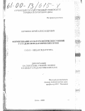 Юрченко, Юрий Александрович. Формирование культурологических умений у студентов педагогических вузов: дис. кандидат педагогических наук: 13.00.01 - Общая педагогика, история педагогики и образования. Сочи. 2000. 177 с.