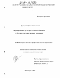 Давыдова, Ольга Анатольевна. Формирование культуры делового общения у будущих государственных служащих: дис. кандидат педагогических наук: 13.00.08 - Теория и методика профессионального образования. Волгоград. 2003. 206 с.