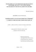 Данилова Людмила Николаевна. Формирование культуры межэтнического общения у старшеклассников во внеурочной деятельности: дис. кандидат наук: 13.00.01 - Общая педагогика, история педагогики и образования. ФГБНУ «Институт стратегии развития образования Российской академии образования». 2020. 222 с.