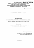 Варфоломеева, Елена Павловна. Формирование культуры межличностных отношений младших подростков во внеурочной деятельности: дис. кандидат наук: 13.00.01 - Общая педагогика, история педагогики и образования. Москва. 2015. 170 с.