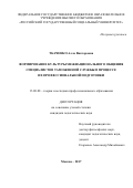 Ткаченко, Алла Викторовна. Формирование культуры межнационального общения специалистов таможенной службы в процессе их профессиональной подготовки: дис. кандидат наук: 13.00.08 - Теория и методика профессионального образования. Москва. 2017. 0 с.