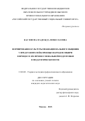 Касенова Надежда Николаевна. ФОРМИРОВАНИЕ КУЛЬТУРЫ МЕЖНАЦИОНАЛЬНОГО ОБЩЕНИЯ У ПРЕДСТАВИТЕЛЕЙ КОРЕННЫХ НАРОДОВ СИБИРИ В ПРОЦЕССЕ ИХ ПРОФЕССИОНАЛЬНОЙ ПОДГОТОВКИВ ПЕДАГОГИЧЕСКОМ ВУЗЕ: дис. кандидат наук: 13.00.08 - Теория и методика профессионального образования. ФГБОУ ВО «Российский государственный социальный университет». 2016. 268 с.