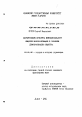 Орлов, Сергей Федорович. Формирование культуры межнационального общения военнослужащих в условиях демократизации общества: дис. кандидат философских наук: 09.00.02 - Теория научного социализма и коммунизма. Львов. 1991. 218 с.