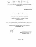 Антонова, Наталия Николаевна. Формирование культуры общения старшеклассников во внеурочной деятельности: дис. кандидат педагогических наук: 13.00.01 - Общая педагогика, история педагогики и образования. Москва. 2005. 214 с.