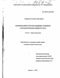 Алферьева, Светлана Анатольевна. Формирование культуры общения студентов в образовательном процессе вуза: дис. кандидат педагогических наук: 13.00.01 - Общая педагогика, история педагогики и образования. Саратов. 2000. 162 с.