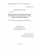 Абдеева, Наталья Анатольевна. Формирование культуры профессиональной деятельности будущих юристов в условиях информатизации образования: дис. кандидат педагогических наук: 13.00.08 - Теория и методика профессионального образования. Чита. 2011. 233 с.