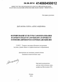 Дыганова, Елена Александровна. Формирование культуры самообразования будущего педагога-музыканта в процессе освоения дирижерско-хоровых дисциплин: дис. кандидат наук: 13.00.02 - Теория и методика обучения и воспитания (по областям и уровням образования). Казань. 2014. 233 с.