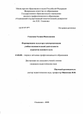 Гмызина, Галина Николаевна. Формирование культуры самоорганизации учебно-познавательной деятельности курсантов военного вуза: дис. кандидат педагогических наук: 13.00.08 - Теория и методика профессионального образования. Ульяновск. 2009. 203 с.