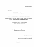 Левковец, Татьяна Юрьевна. Формирование культуры толерантного общения подростков в системе внеклассной воспитательной работы общеобразовательной школы: дис. кандидат наук: 13.00.01 - Общая педагогика, история педагогики и образования. Москва. 2014. 175 с.