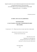 Аранова Светлана Владимировна. Формирование культуры визуализации учебной информации школьника: дис. доктор наук: 00.00.00 - Другие cпециальности. ФГБОУ ВО «Российский государственный педагогический университет им. А.И. Герцена». 2023. 412 с.