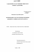 Иванников, Сергей Викторович. Формирование культуры здоровьесбережения юношей в условиях кадетского корпуса: дис. кандидат педагогических наук: 13.00.01 - Общая педагогика, история педагогики и образования. Тамбов. 2006. 212 с.