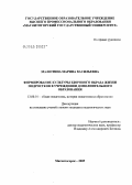 Малютина, Марина Васильевна. Формирование культуры здорового образа жизни подростков в учреждении дополнительного образования: дис. кандидат педагогических наук: 13.00.01 - Общая педагогика, история педагогики и образования. Магнитогорск. 2005. 176 с.