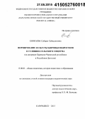 Енокаева, Сабират Сайпудиновна. Формирование культуры здоровья подростков в условиях сельского социума: на материале Карачаево-Черкесской республики и Республики Дагестан: дис. кандидат наук: 13.00.01 - Общая педагогика, история педагогики и образования. Карачаевск. 2015. 218 с.