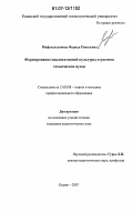 Мифтахутдинова, Фарида Равилевна. Формирование квалитативной культуры студентов технических вузов: дис. кандидат педагогических наук: 13.00.08 - Теория и методика профессионального образования. Казань. 2007. 194 с.