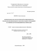 Шилова, Галина Алексеевна. Формирование квалитологической компетентности руководителя дошкольного образовательного учреждения в условиях курсов повышения квалификации: дис. кандидат педагогических наук: 13.00.08 - Теория и методика профессионального образования. Нижний Новгород. 2008. 154 с.