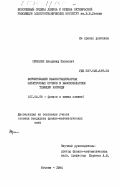 Шумилин, Владимир Павлович. Формирование квазистационарных электронных пучков в высоковольтном тлеющем разряде: дис. кандидат физико-математических наук: 01.04.08 - Физика плазмы. Москва. 1984. 202 с.