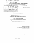 Носков, Михаил Дмитриевич. Формирование лапласовских структур в неравновесных условиях: дис. доктор физико-математических наук: 01.04.02 - Теоретическая физика. Томск. 2003. 311 с.