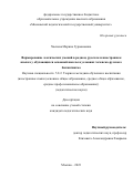 Хасиева Марина Гурманаевна. Формирование лексических умений в родном, русском и иностранном языках у обучающихся основной школы в условиях чеченско-русского билингвизма: дис. кандидат наук: 00.00.00 - Другие cпециальности. ФГБОУ ВО «Московский педагогический государственный университет». 2024. 238 с.