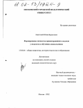 Надточий, Юлия Борисовна. Формирование личностно-ориентированного подхода у педагогов к обучению дошкольников: дис. кандидат педагогических наук: 13.00.01 - Общая педагогика, история педагогики и образования. Москва. 2002. 171 с.