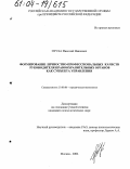 Птуха, Николай Иванович. Формирование личностно-профессиональных качеств руководителя правоохранительных органов как субъекта управления: дис. кандидат психологических наук: 19.00.06 - Юридическая психология. Москва. 2004. 191 с.