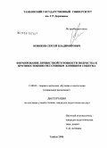 Новиков, Сергей Владимирович. Формирование личностной готовности подростка к противостоянию негативным влияниям социума: дис. кандидат педагогических наук: 13.00.02 - Теория и методика обучения и воспитания (по областям и уровням образования). Тамбов. 2008. 183 с.