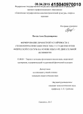 Пегова, Анна Владимировна. Формирование личностной устойчивости к "технологическим зависимостям" у студентов вузов физической культуры на основе опыта их двигательной активности: дис. кандидат наук: 13.00.04 - Теория и методика физического воспитания, спортивной тренировки, оздоровительной и адаптивной физической культуры. Смоленск. 2015. 162 с.