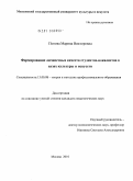 Попова, Марина Викторовна. Формирование личностных качеств студентов-вокалистов в вузах культуры и искусств: дис. кандидат педагогических наук: 13.00.08 - Теория и методика профессионального образования. Москва. 2010. 242 с.